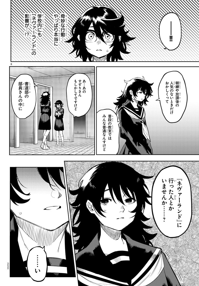 シャイ 第182話 - Page 6