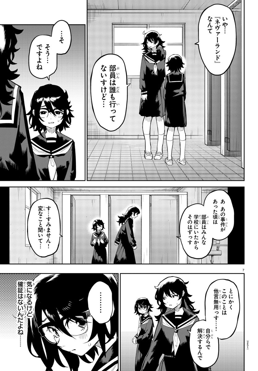 シャイ 第182話 - Page 7