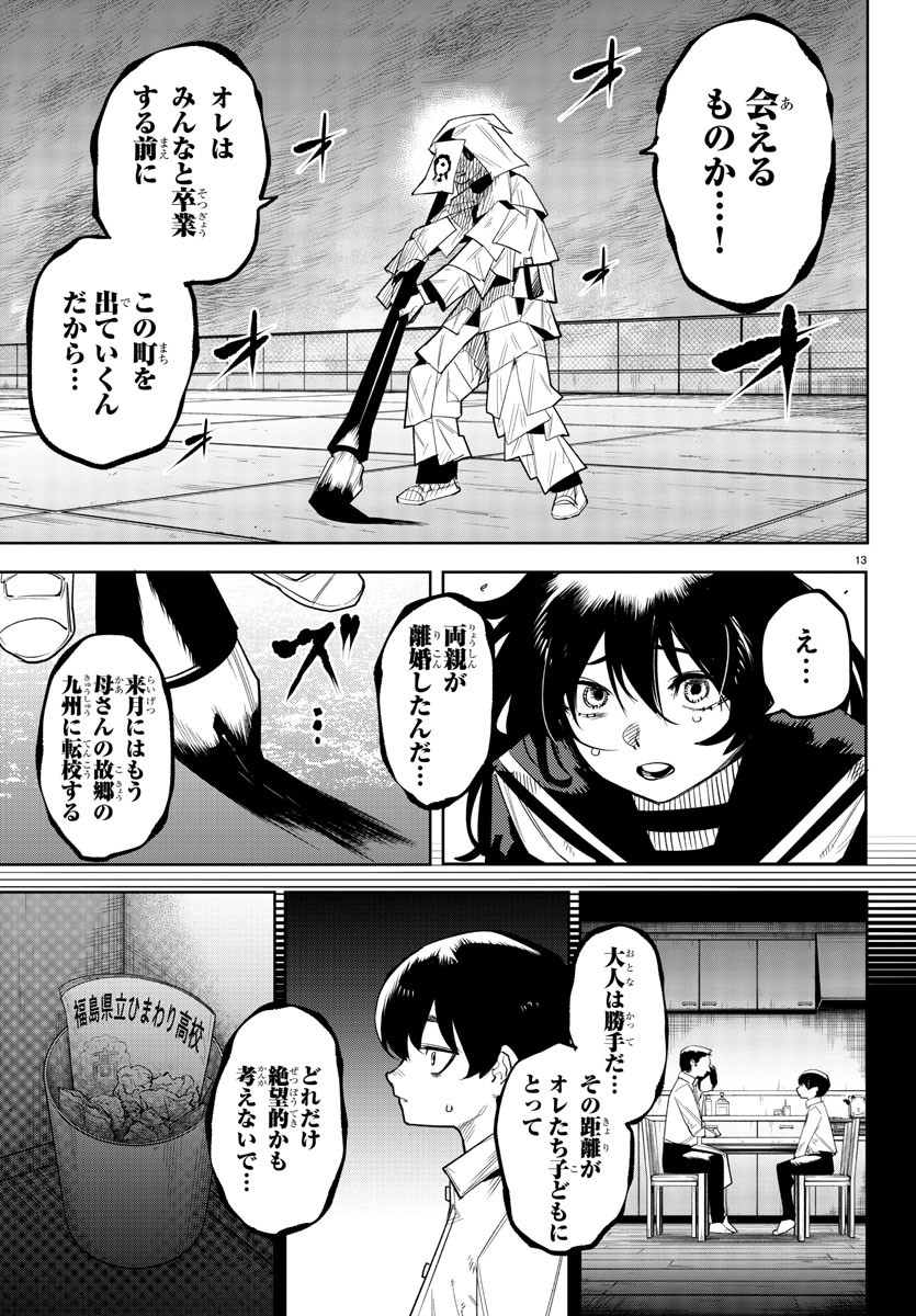 シャイ 第183話 - Page 13