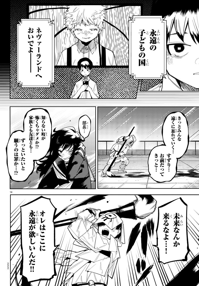シャイ 第183話 - Page 14