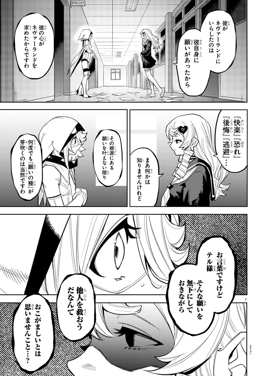 シャイ 第183話 - Page 7