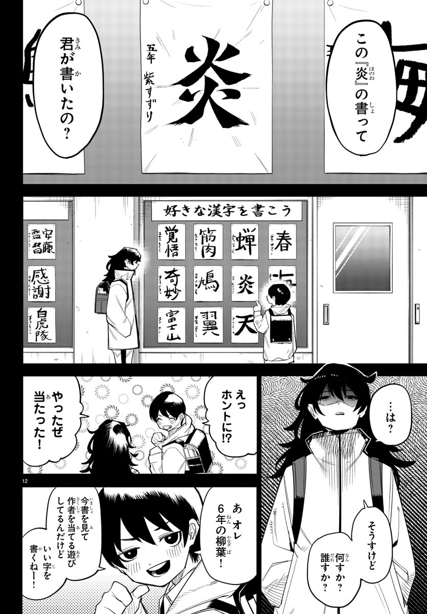 シャイ 第184話 - Page 12