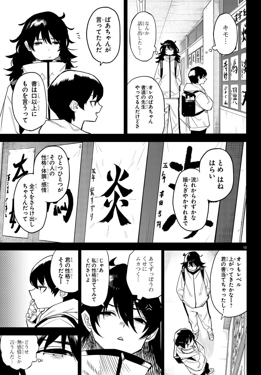 シャイ 第184話 - Page 13