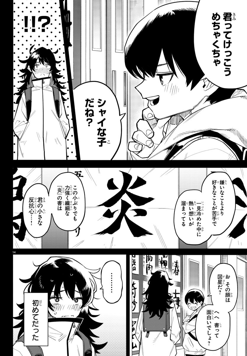 シャイ 第184話 - Page 14