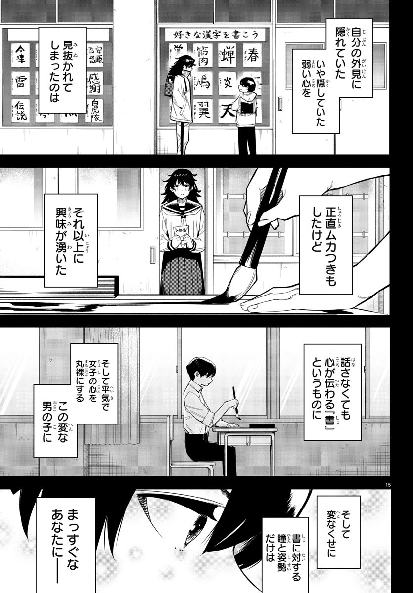 シャイ 第184話 - Page 15