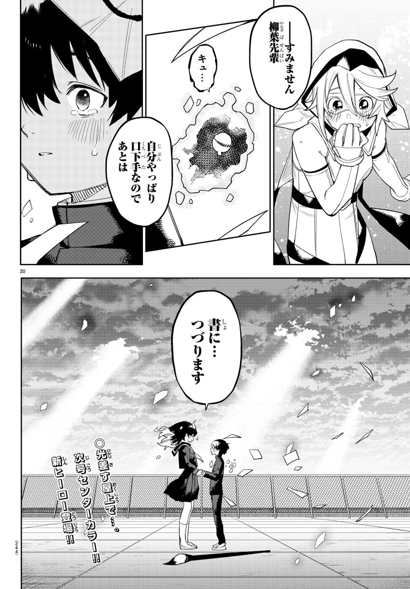 シャイ 第184話 - Page 20