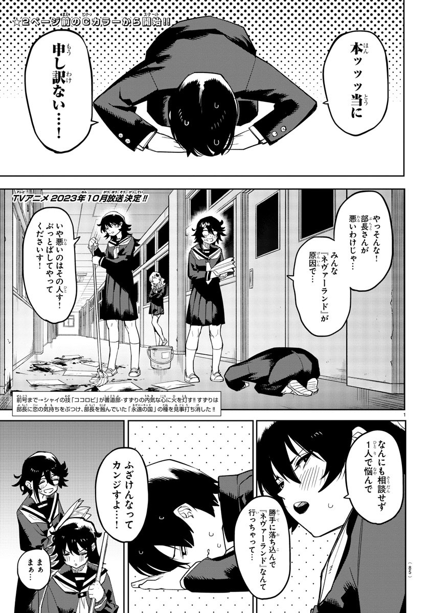 シャイ 第185話 - Page 2