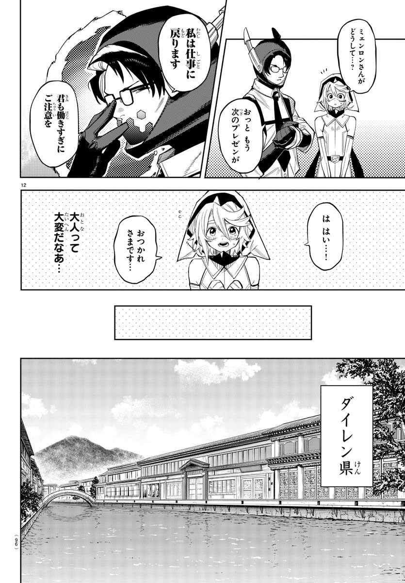 シャイ 第185話 - Page 13