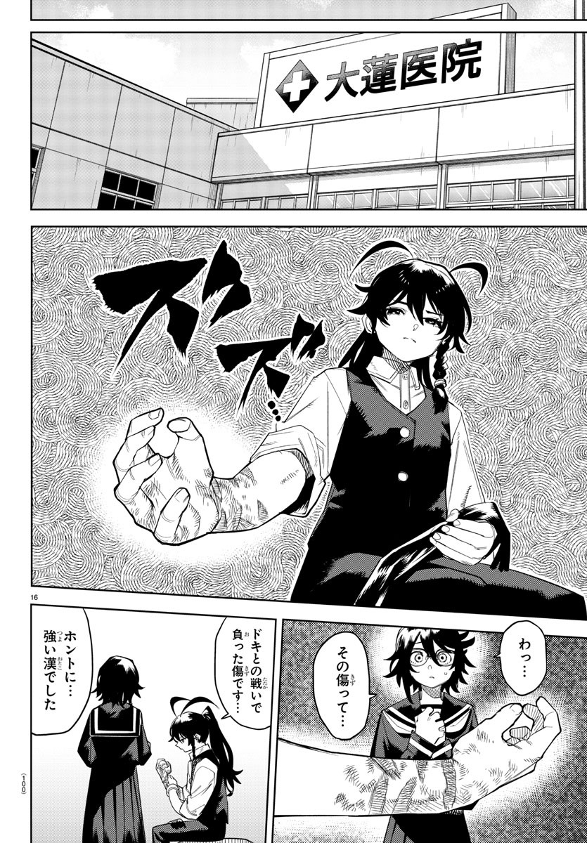 シャイ 第185話 - Page 17