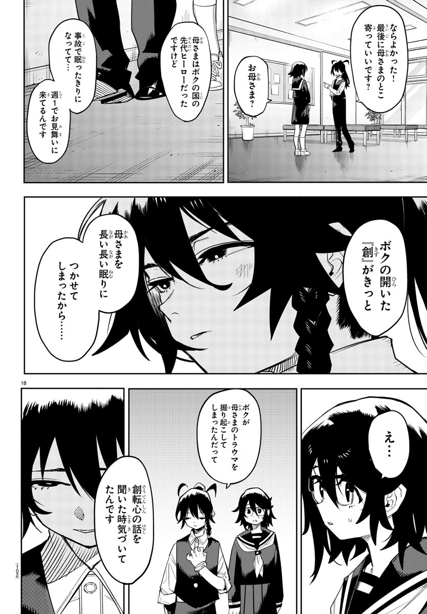 シャイ 第185話 - Page 19