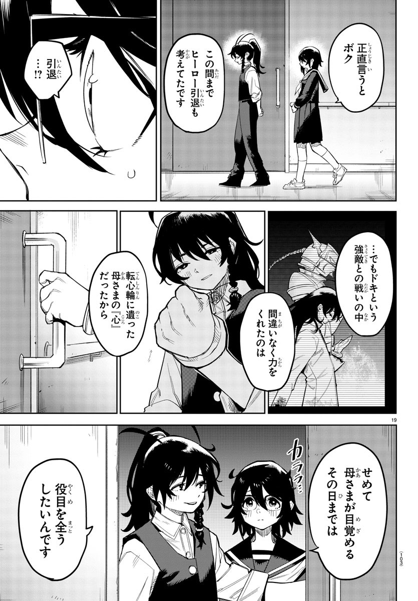 シャイ 第185話 - Page 20