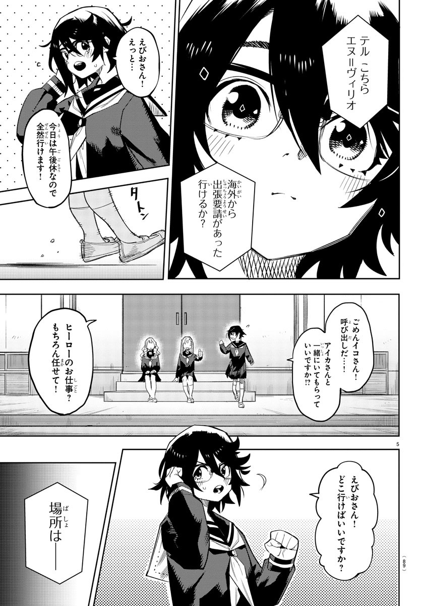 シャイ 第185話 - Page 6