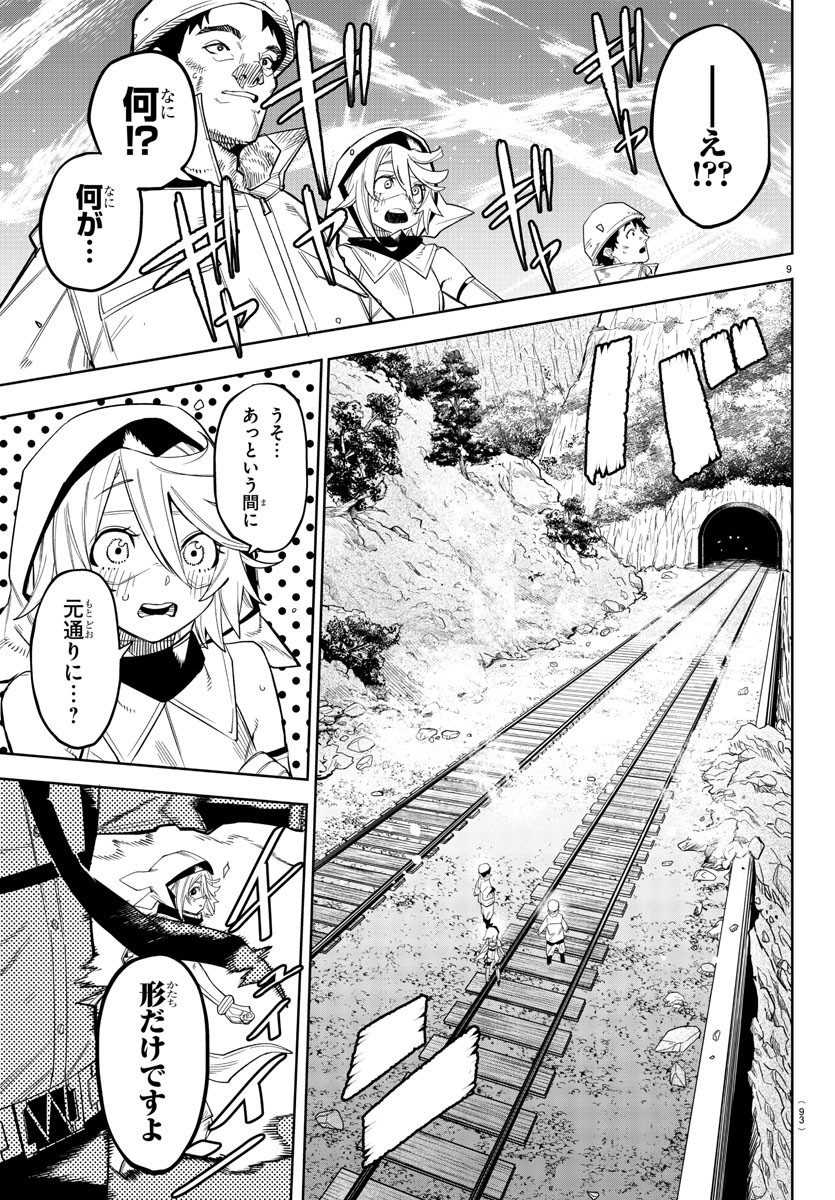 シャイ 第185話 - Page 10