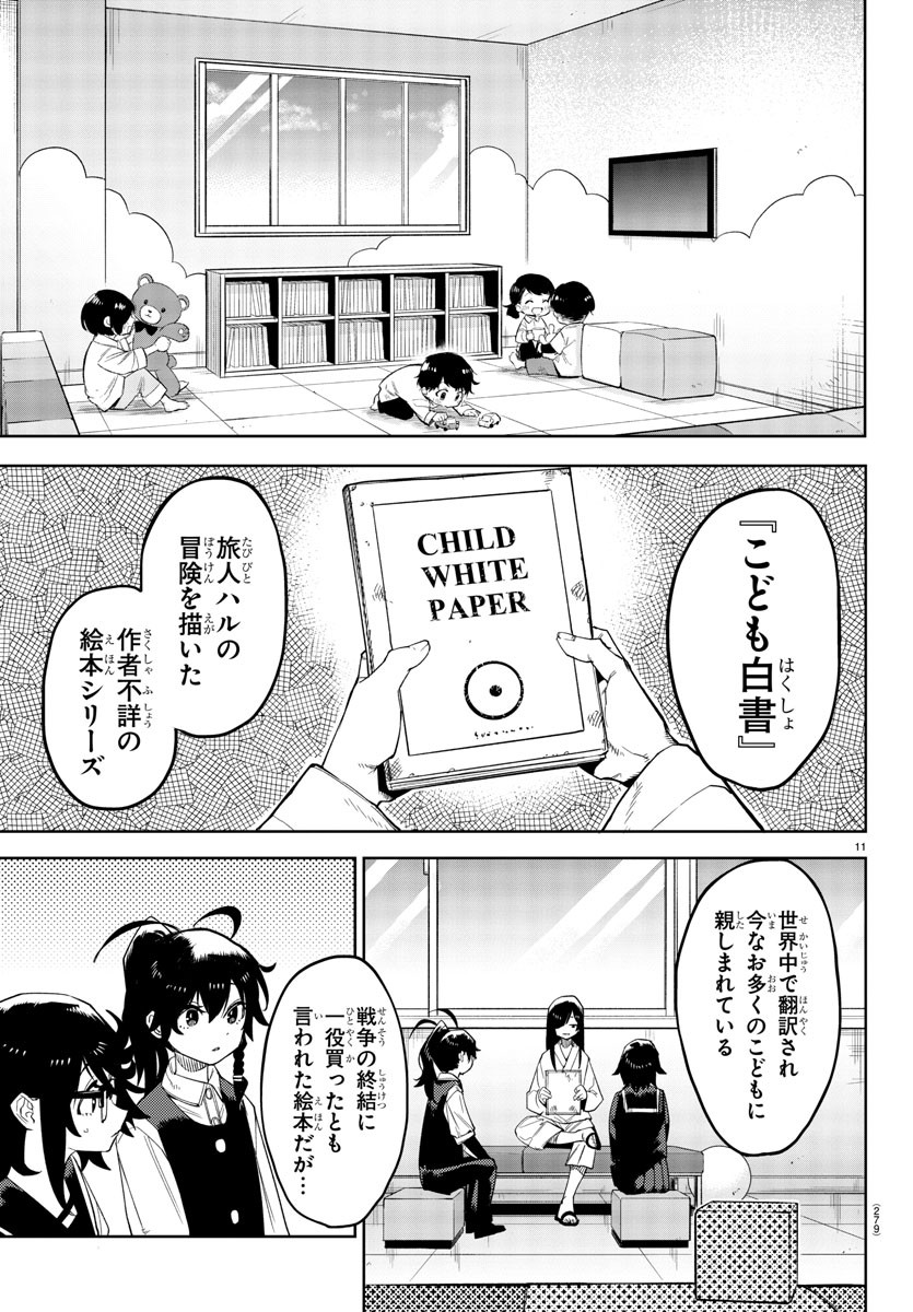 シャイ 第186話 - Page 11