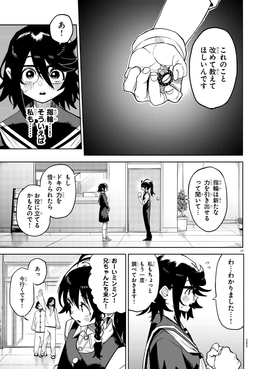 シャイ 第186話 - Page 17