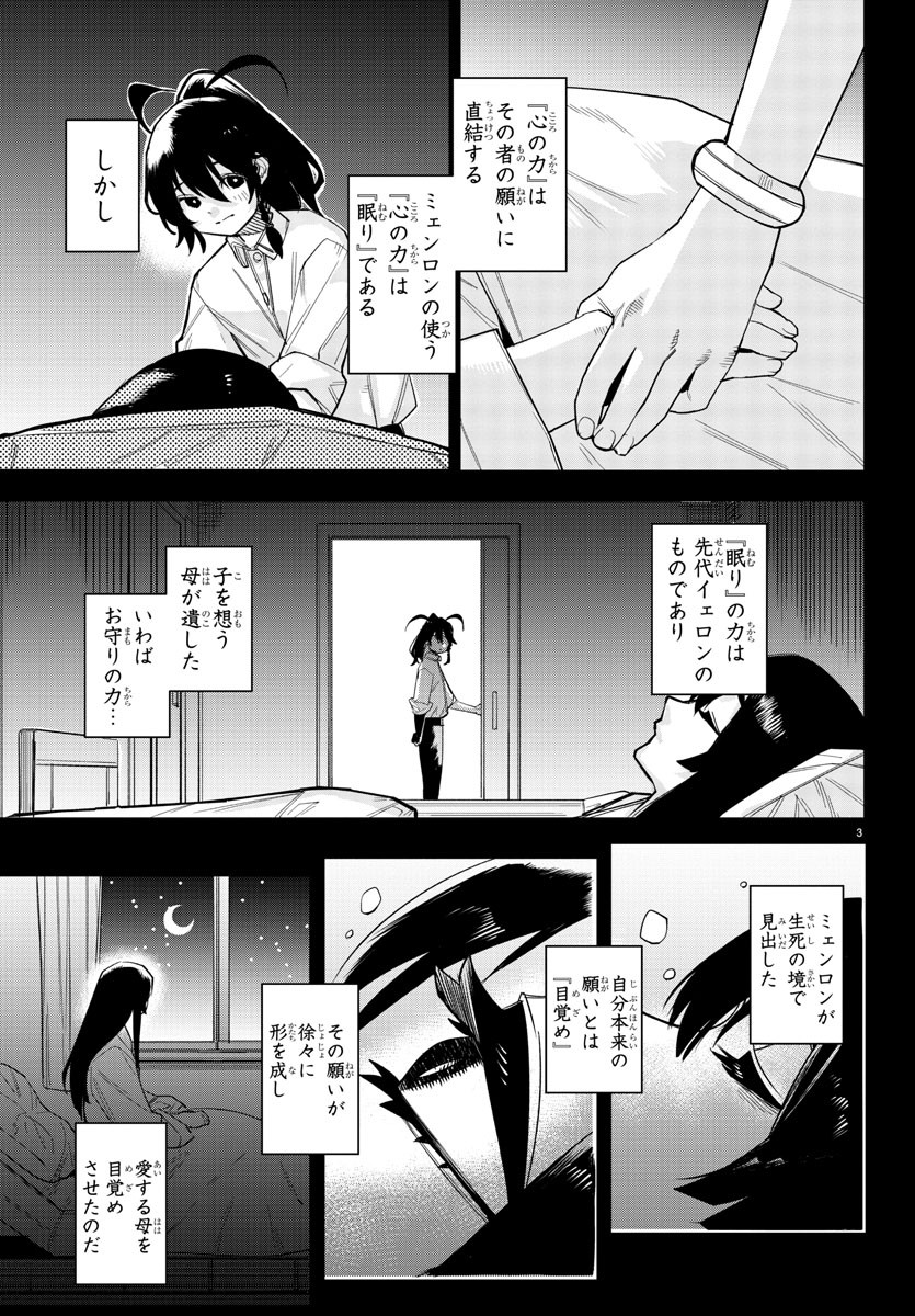 シャイ 第186話 - Page 3