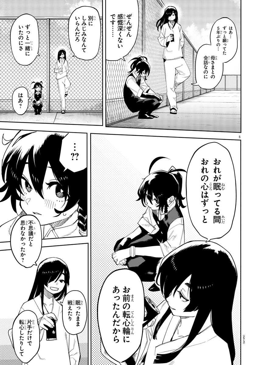 シャイ 第186話 - Page 5