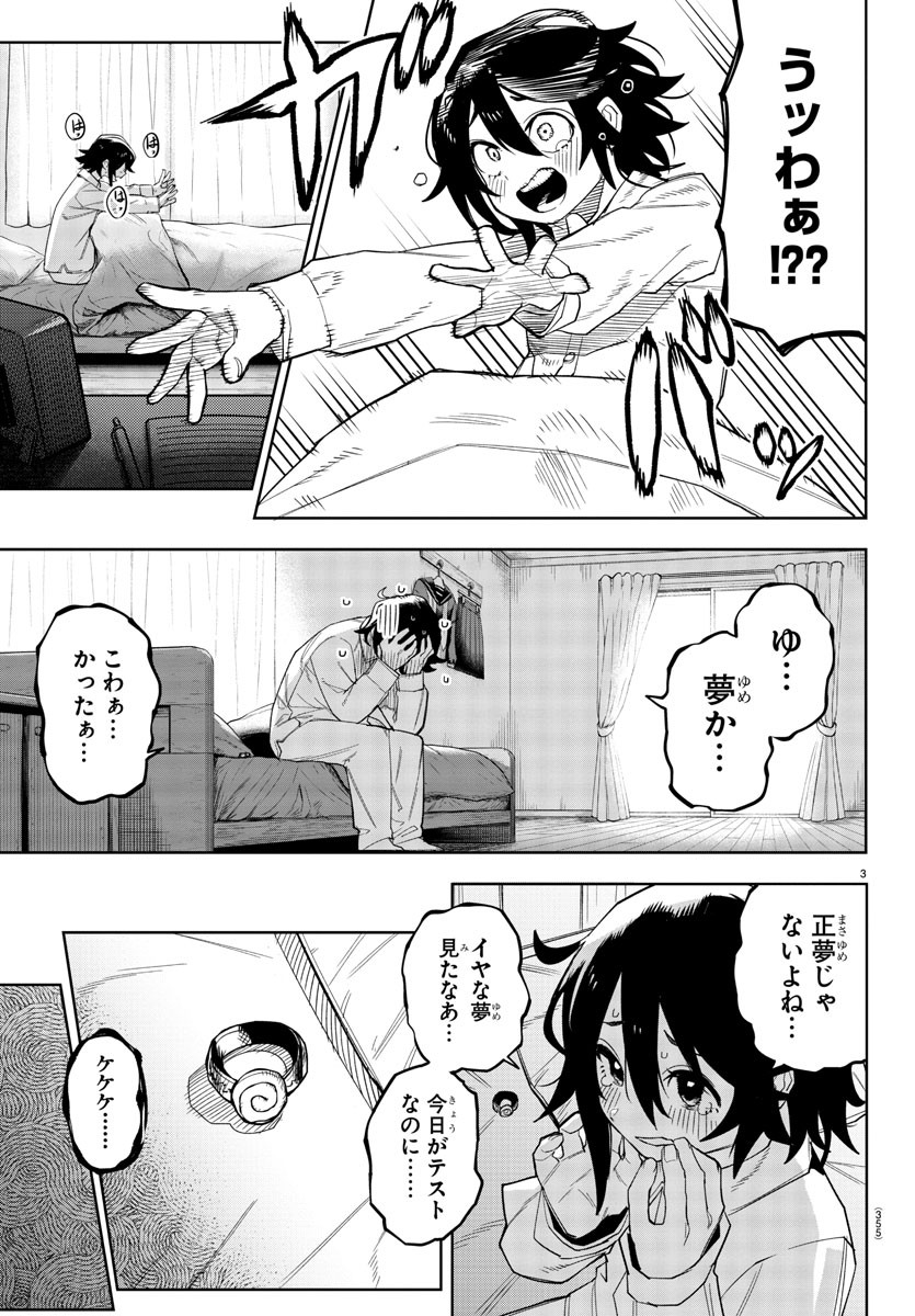 シャイ 第187話 - Page 3