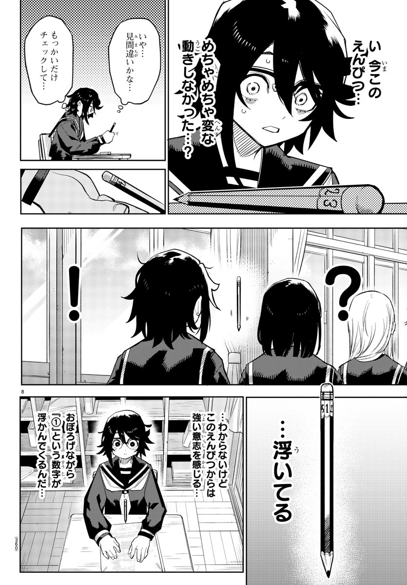 シャイ 第187話 - Page 8