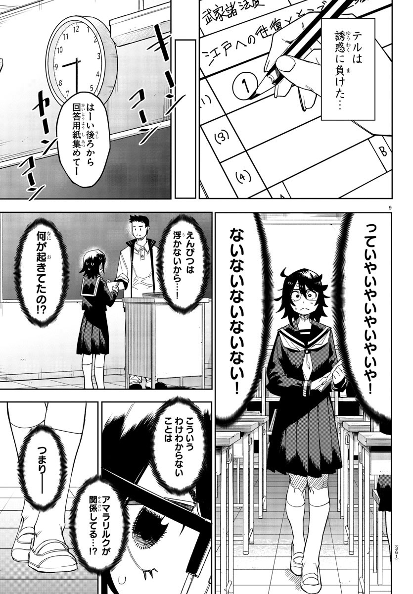 シャイ 第187話 - Page 9