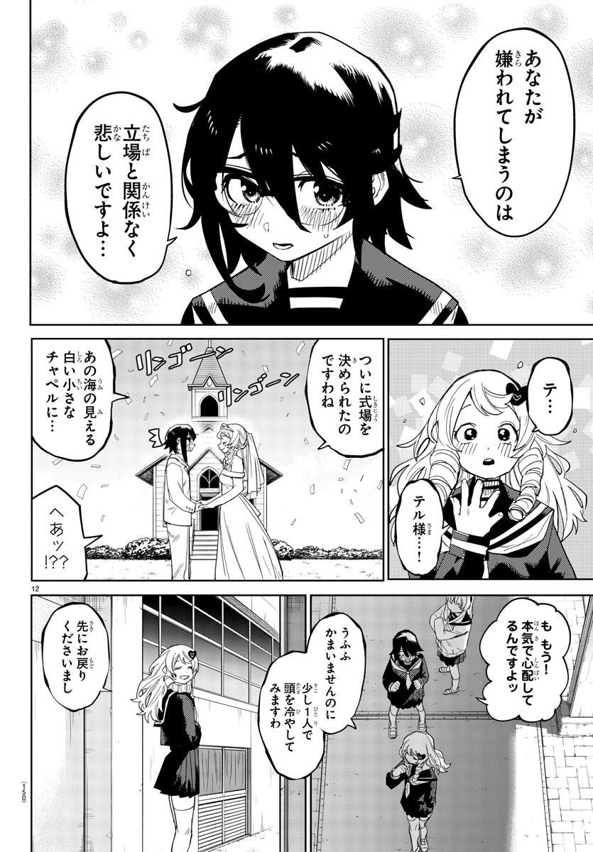 シャイ 第188話 - Page 13