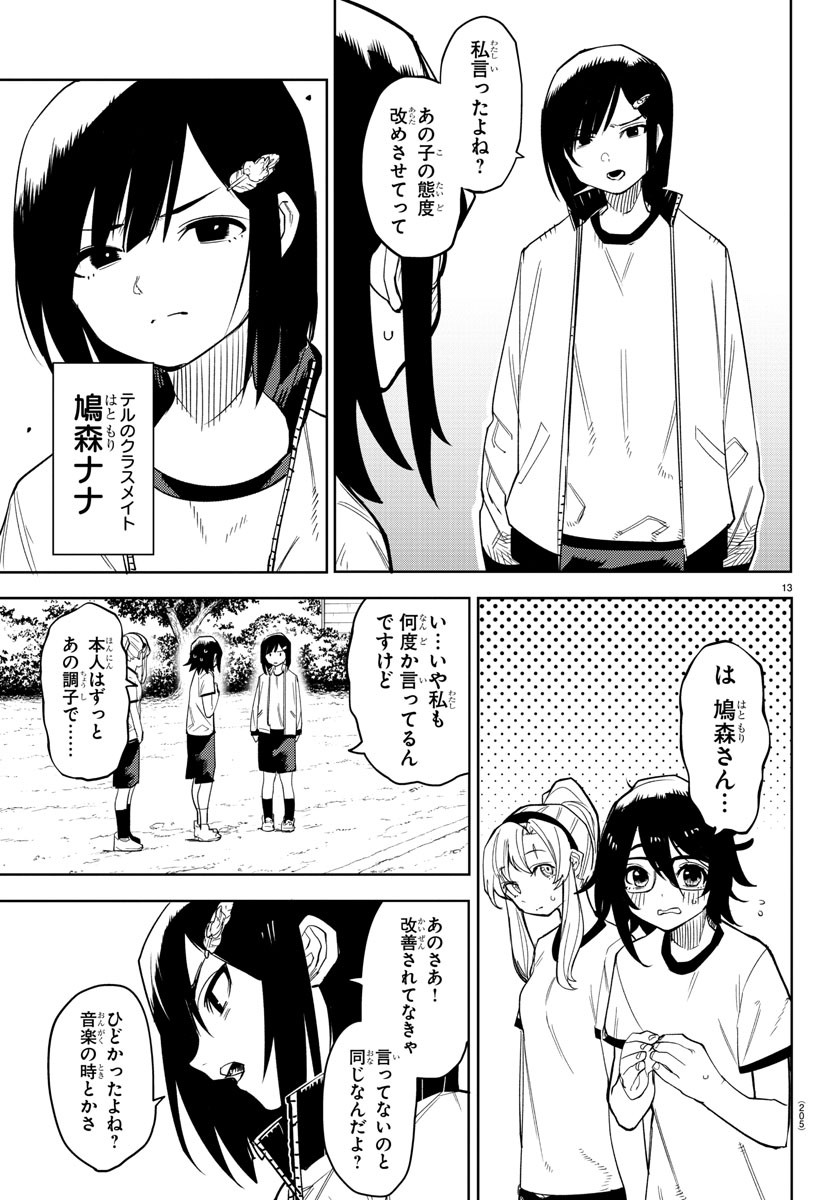 シャイ 第189話 - Page 13