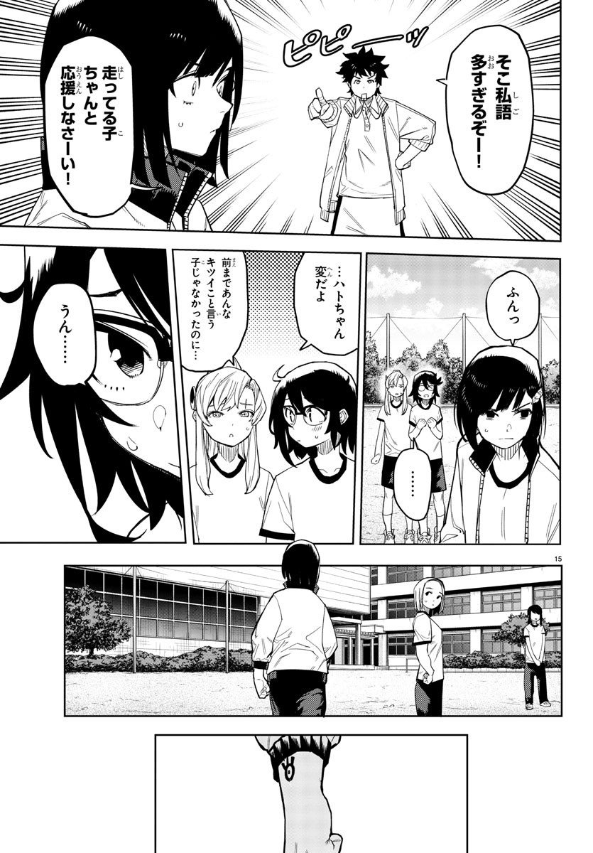 シャイ 第189話 - Page 15