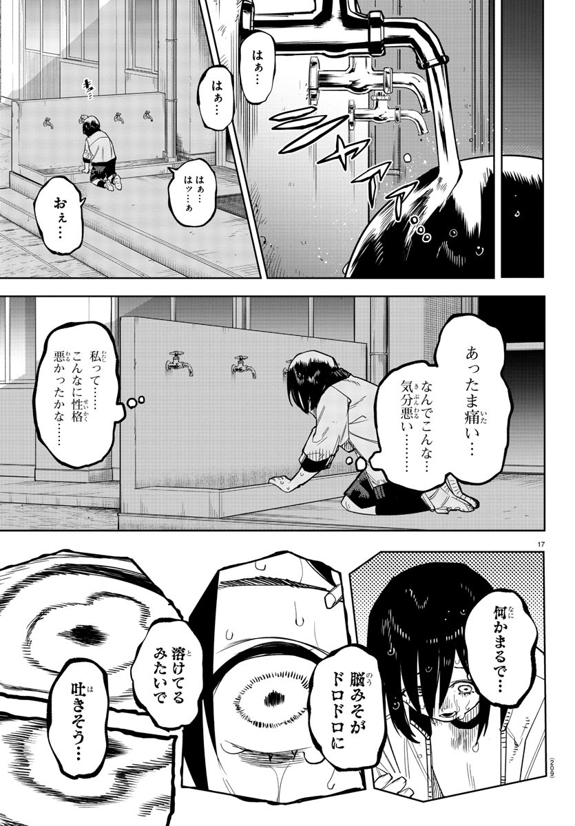 シャイ 第189話 - Page 17