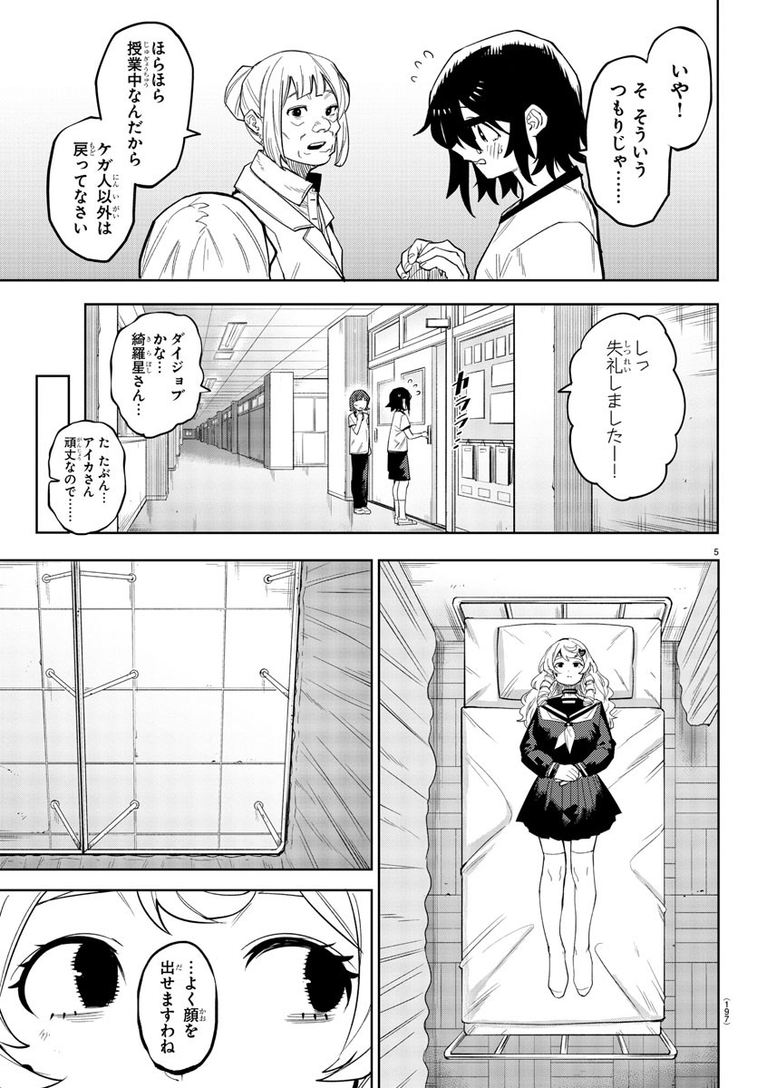 シャイ 第189話 - Page 5