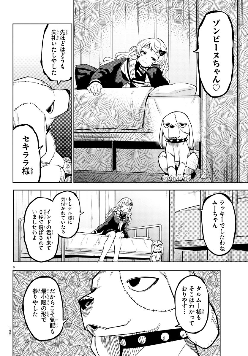 シャイ 第189話 - Page 6