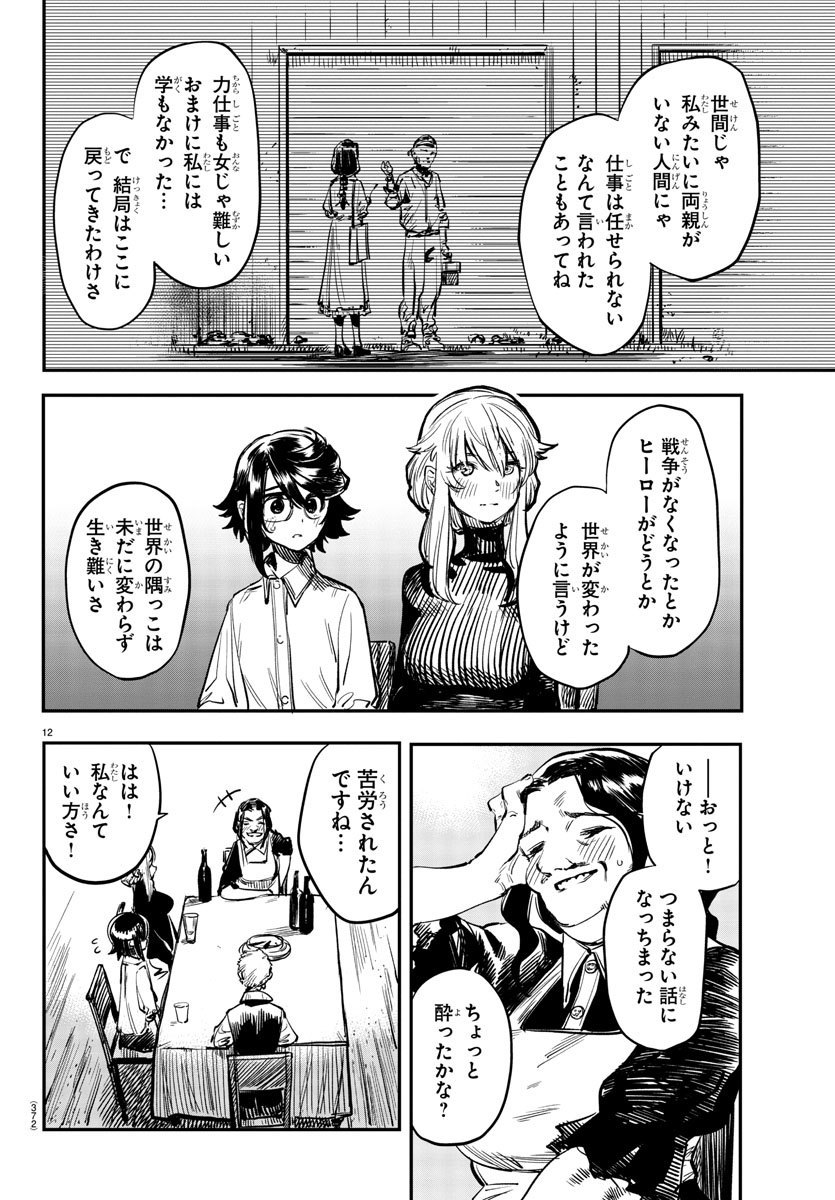 シャイ 第19話 - Page 12