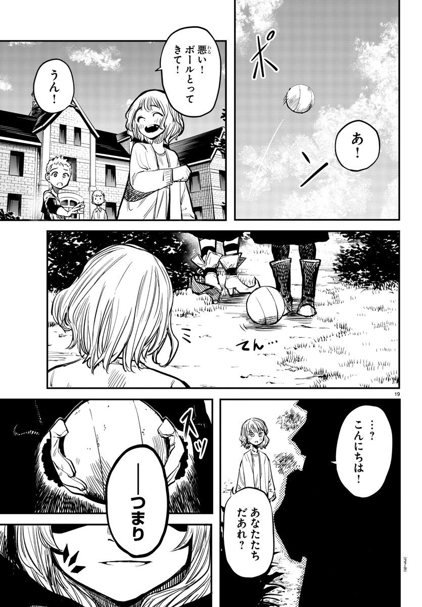 シャイ 第19話 - Page 19