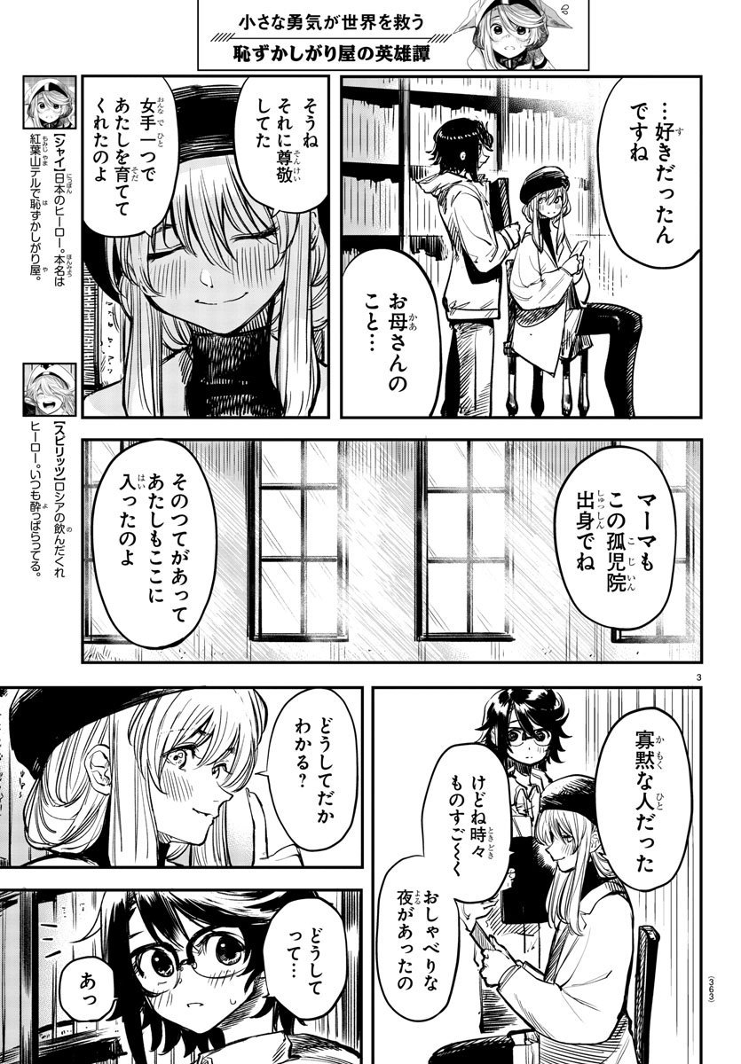 シャイ 第19話 - Page 3