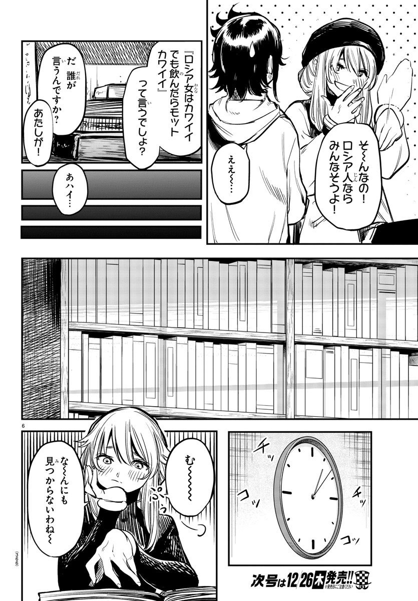 シャイ 第19話 - Page 6
