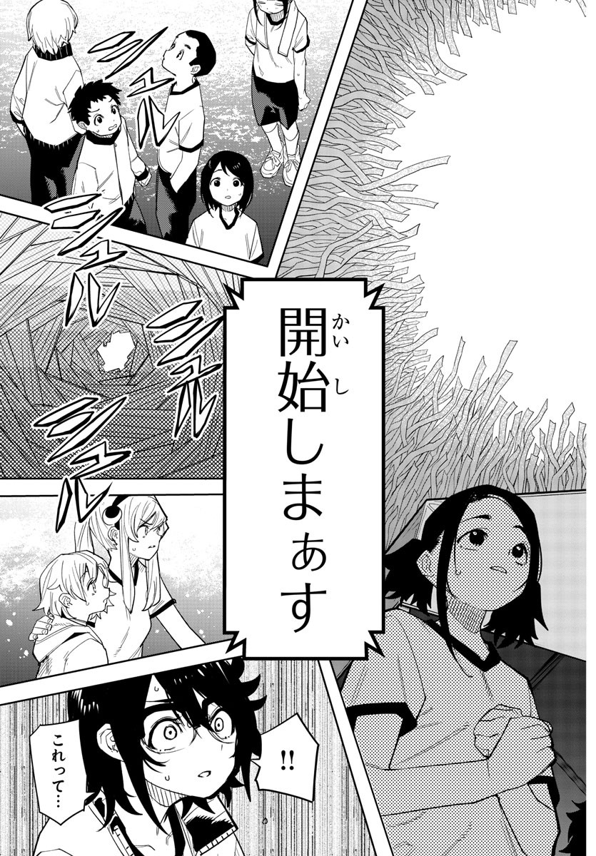 シャイ 第190話 - Page 13