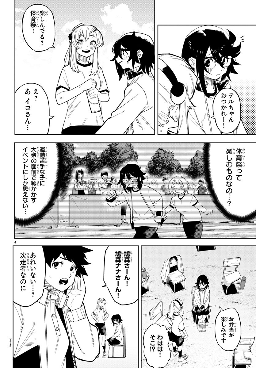 シャイ 第190話 - Page 4