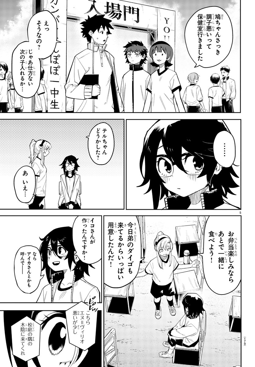 シャイ 第190話 - Page 5