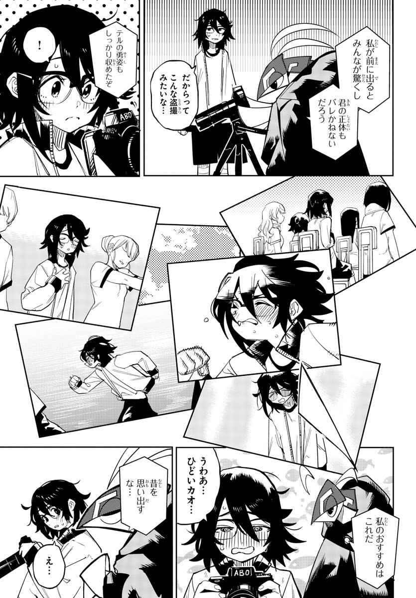 シャイ 第190話 - Page 7