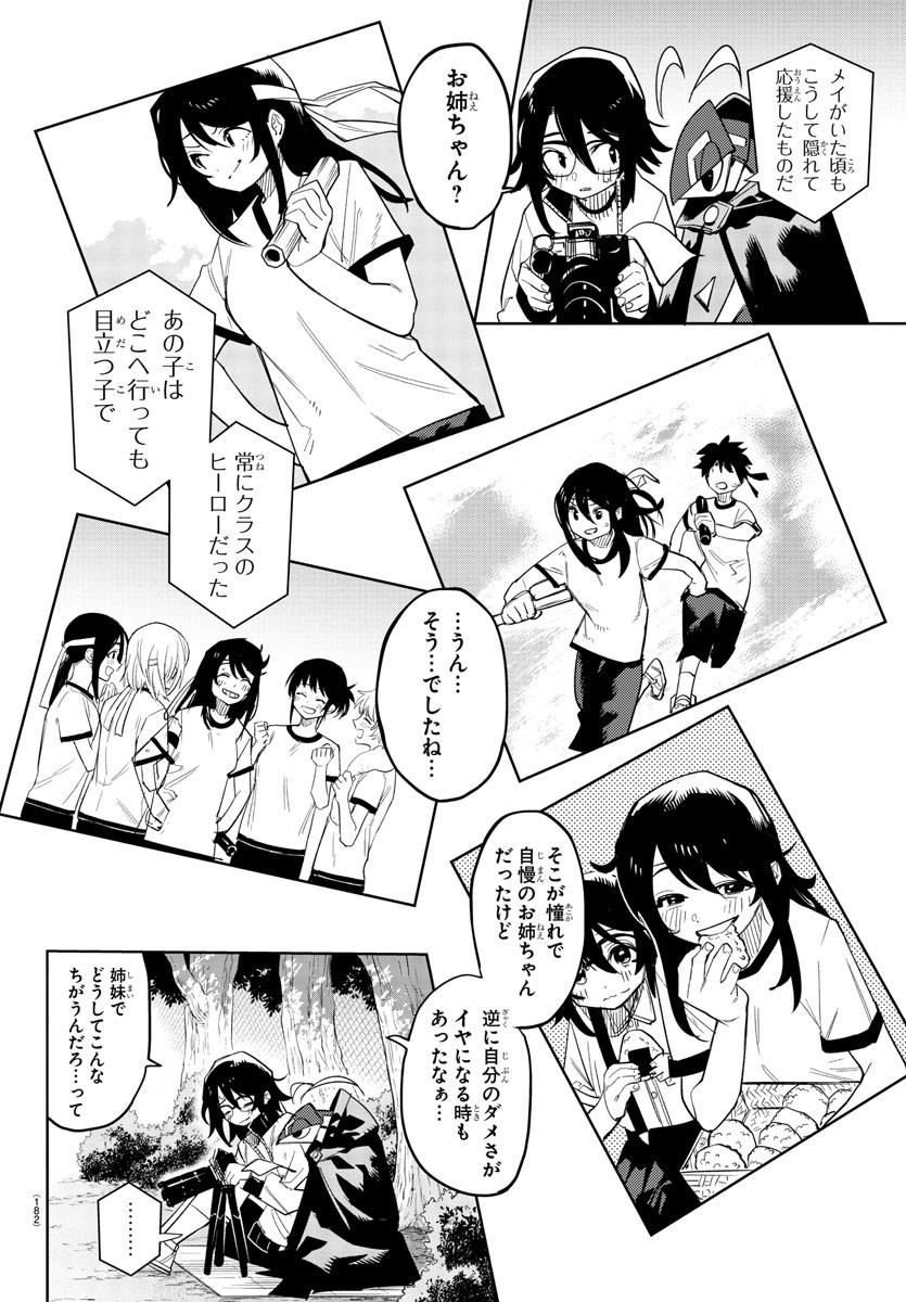 シャイ 第190話 - Page 8