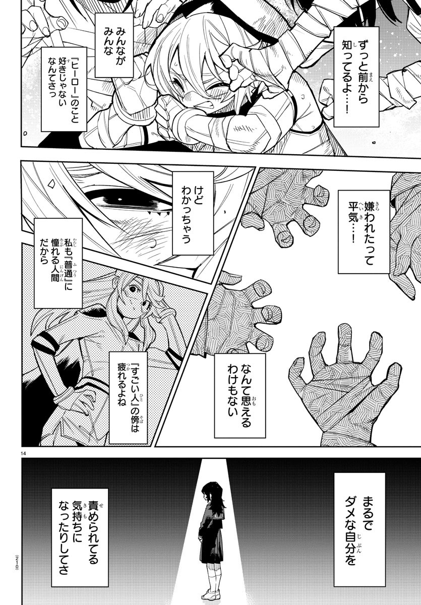 シャイ 第191話 - Page 14