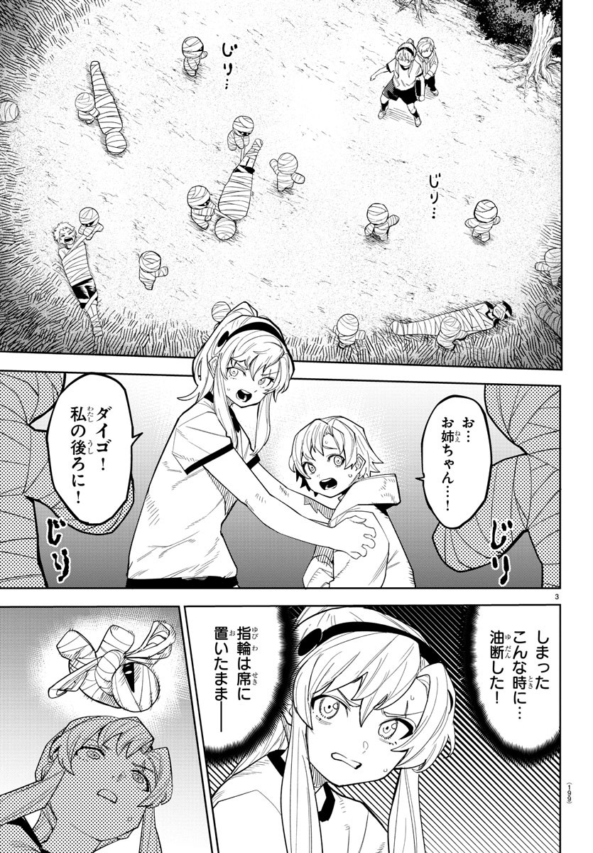 シャイ 第191話 - Page 3