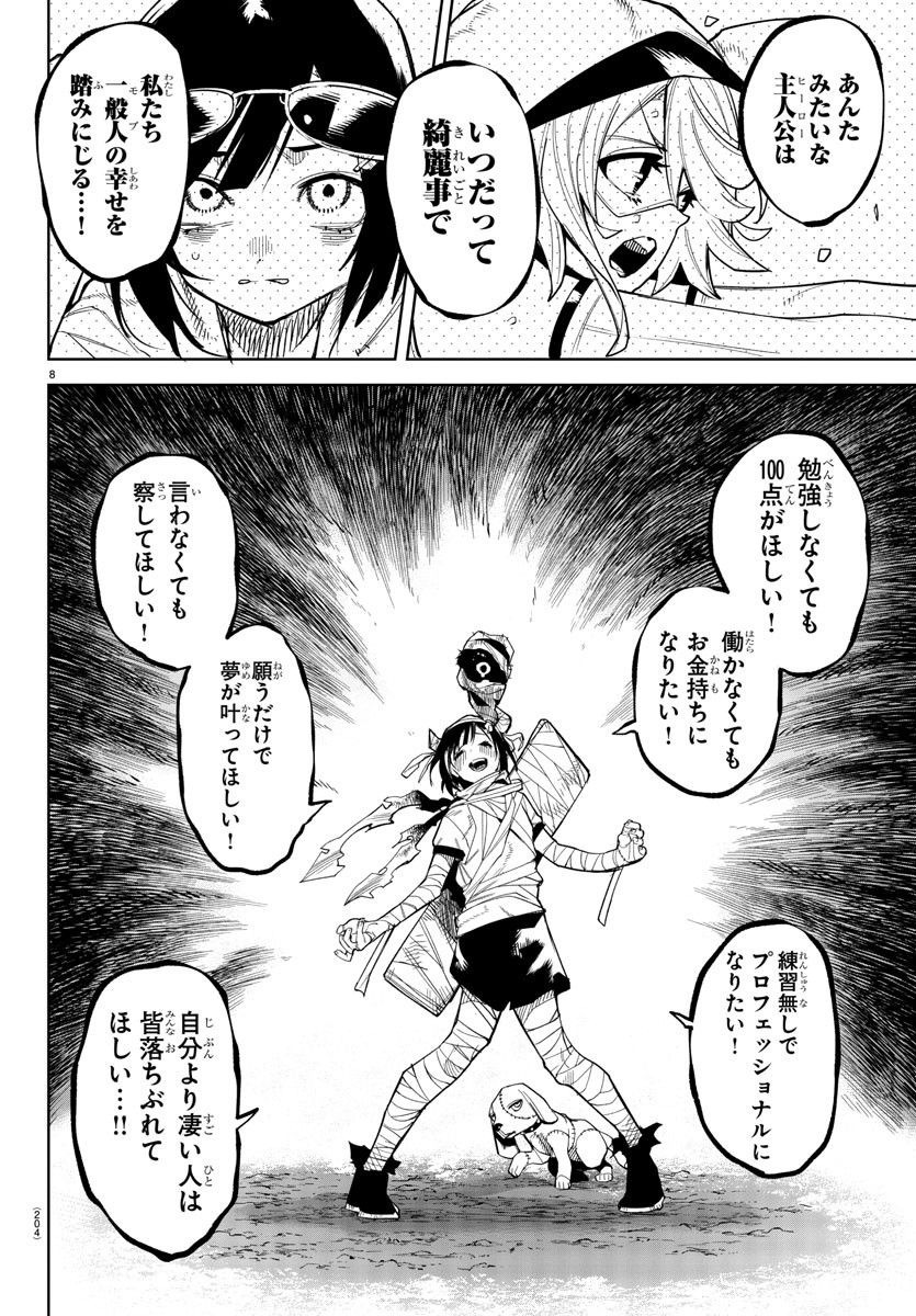 シャイ 第191話 - Page 8