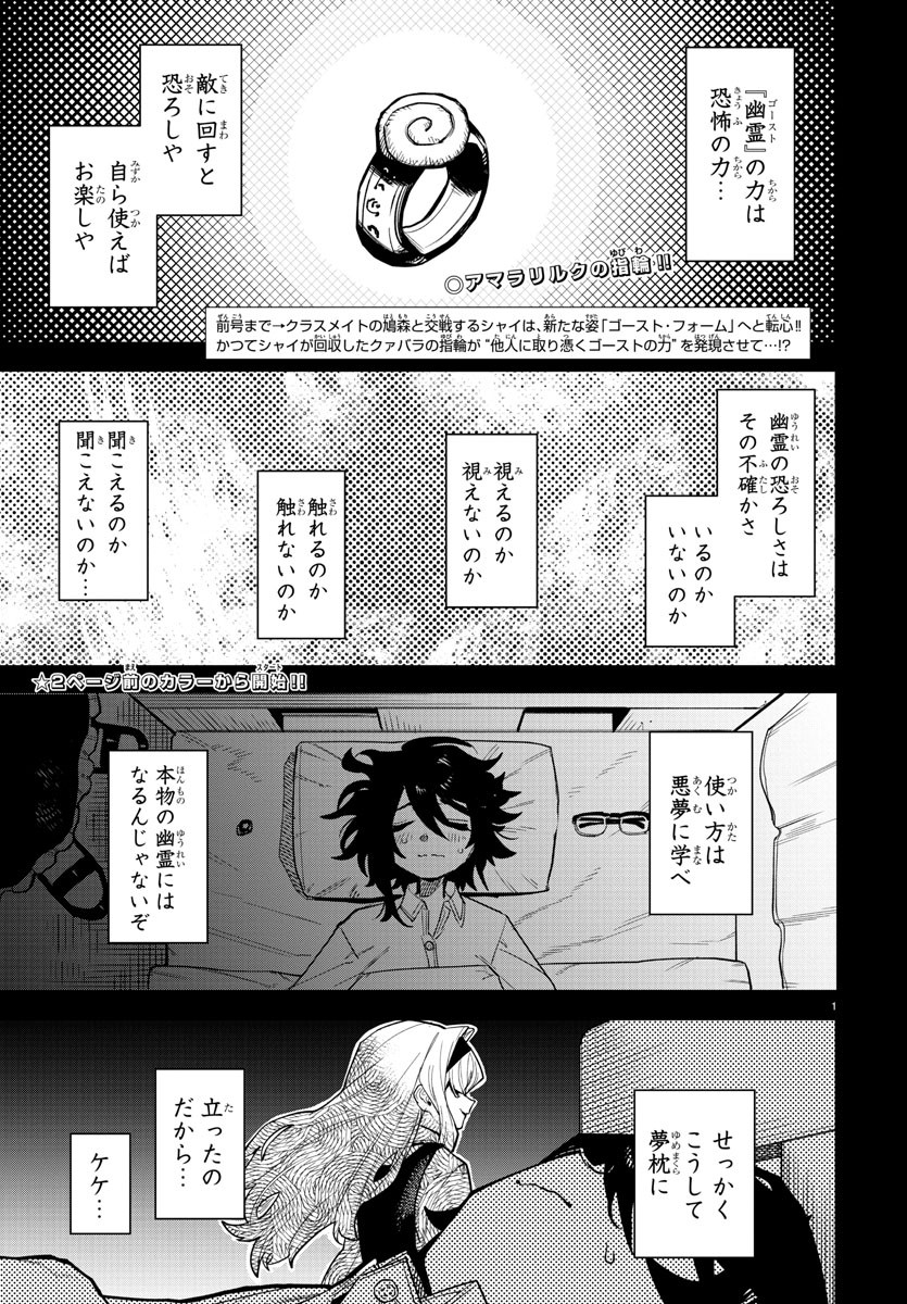 シャイ 第192話 - Page 2