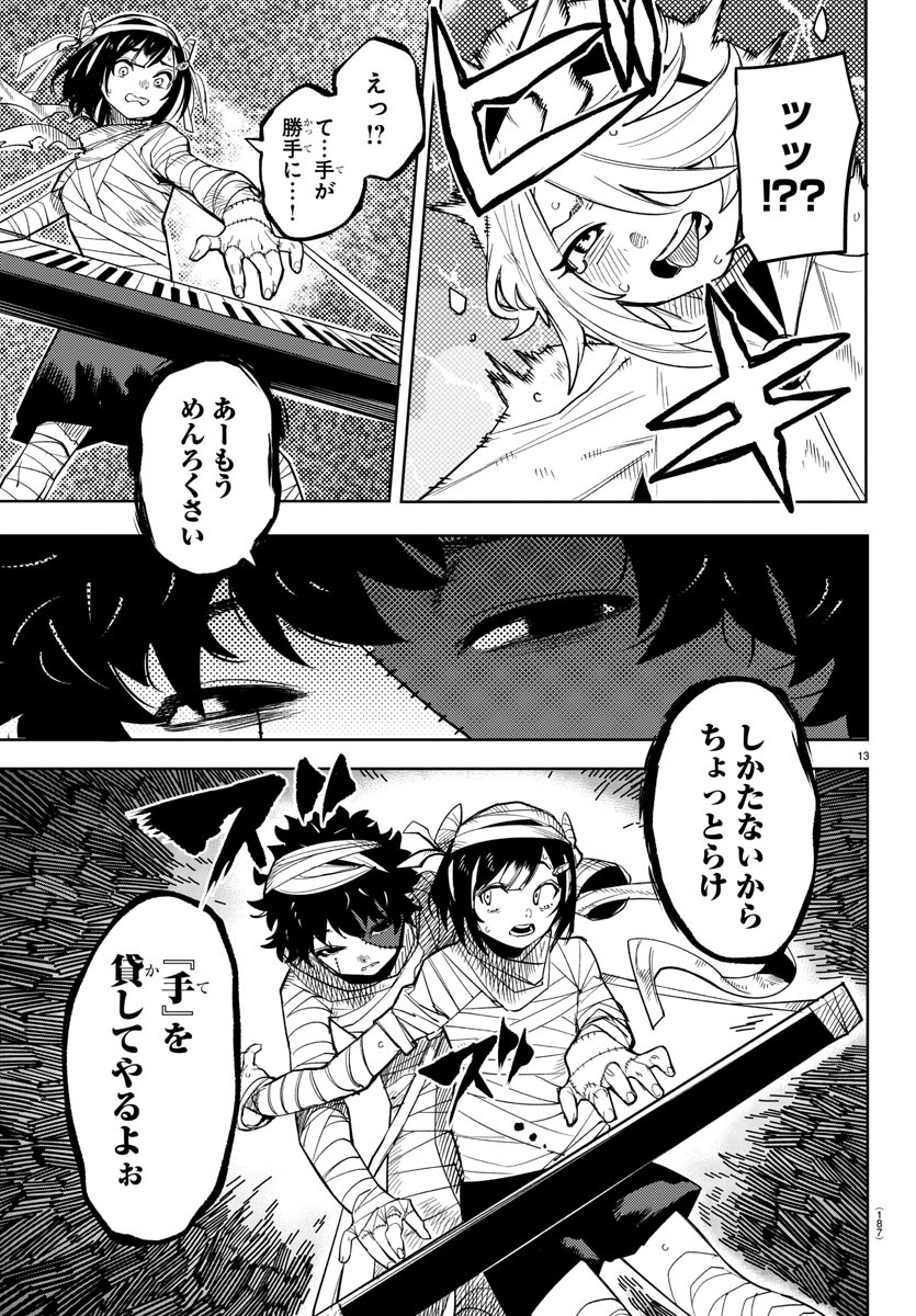 シャイ 第192話 - Page 14