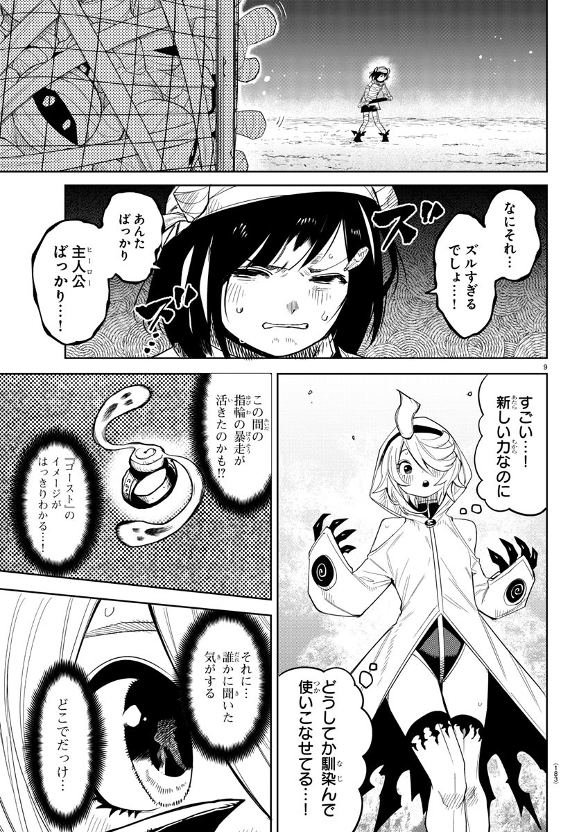 シャイ 第192話 - Page 10