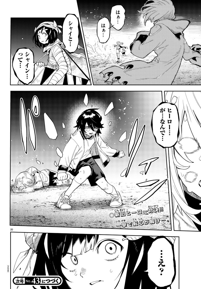 シャイ 第193話 - Page 20