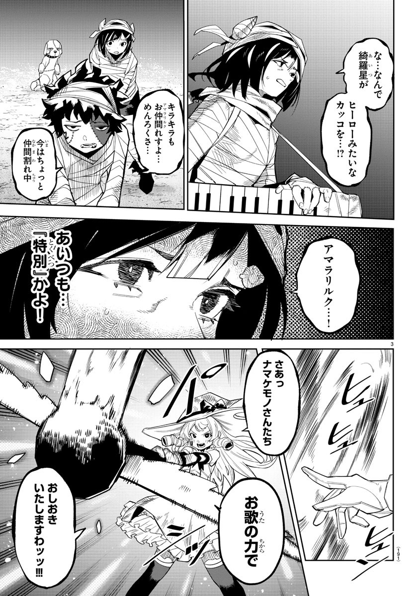 シャイ 第193話 - Page 3