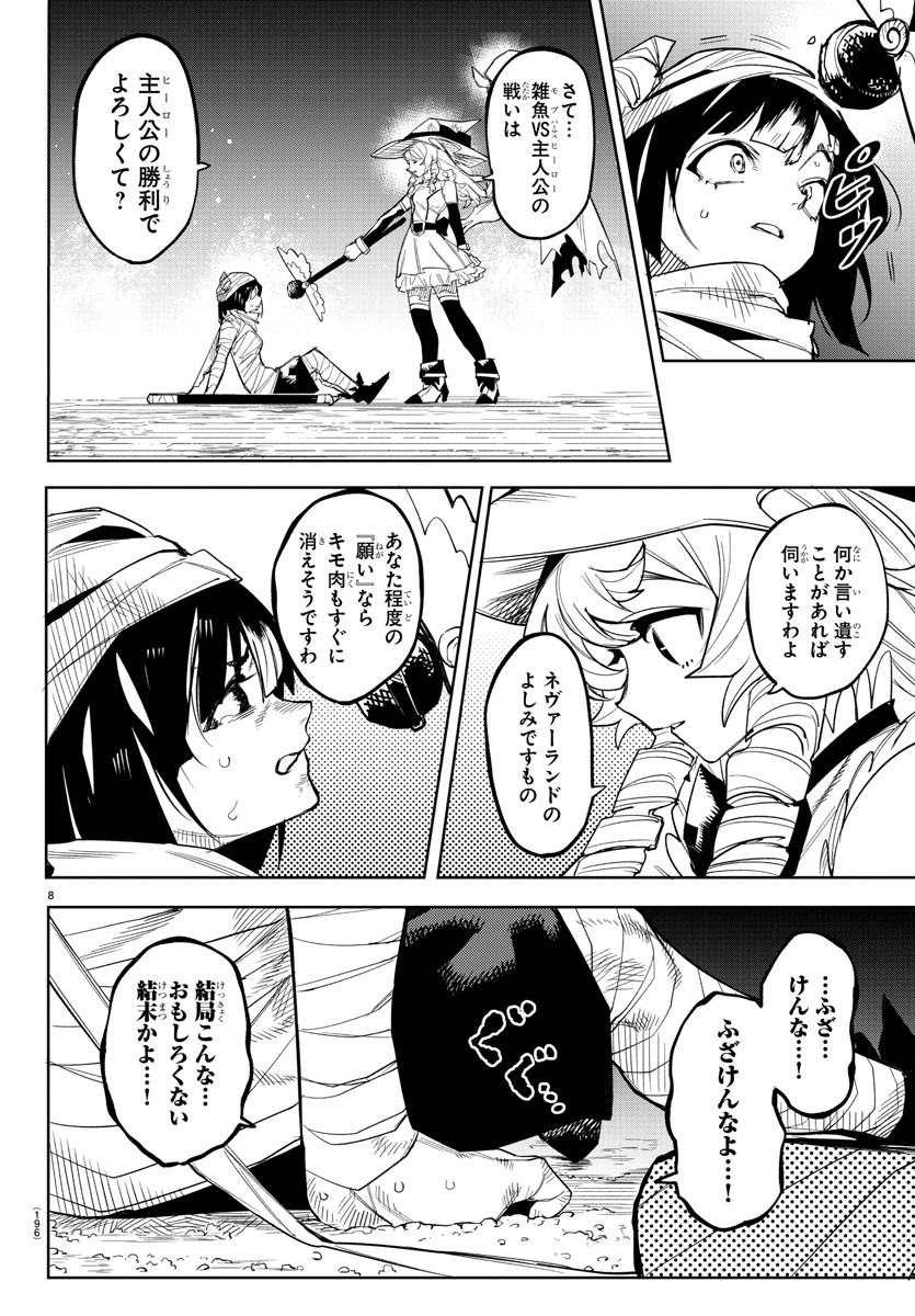 シャイ 第193話 - Page 8