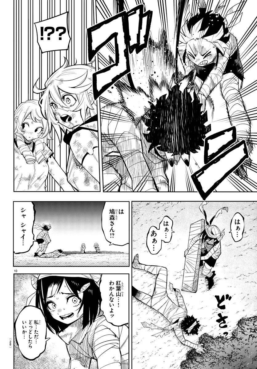 シャイ 第195話 - Page 12