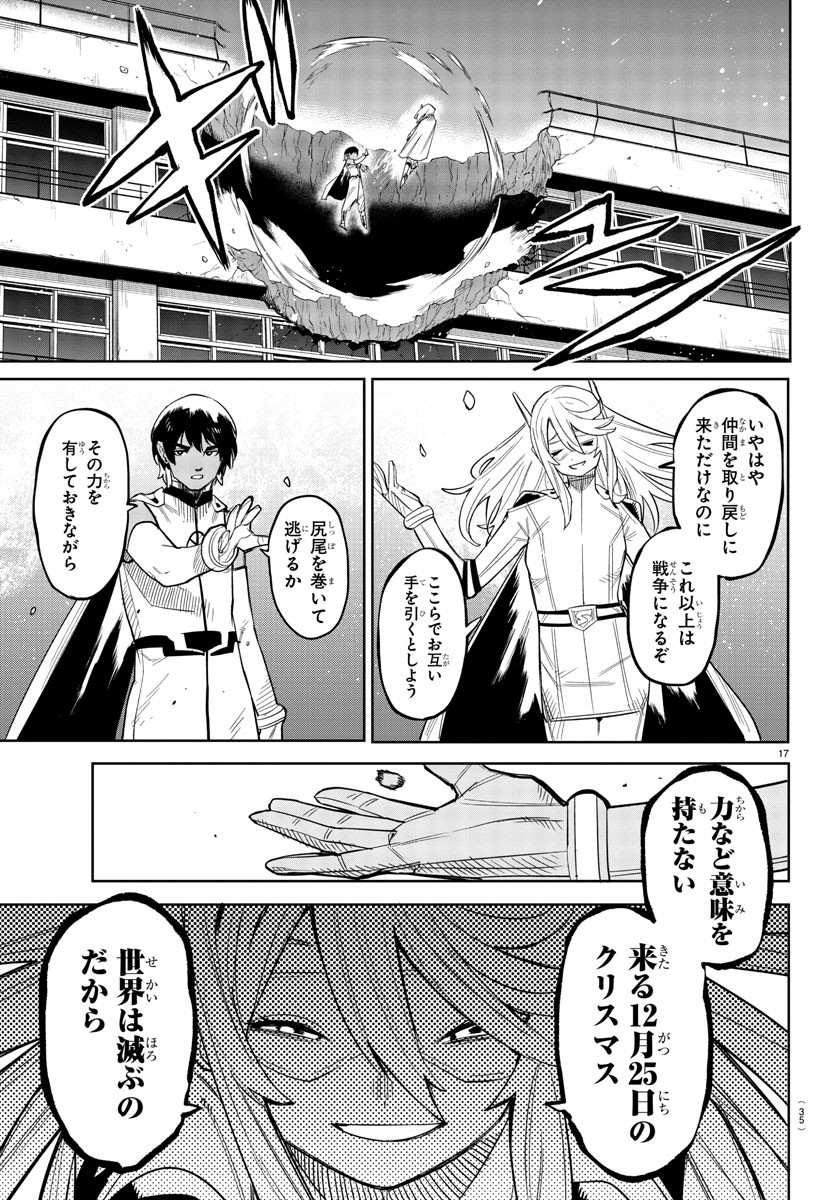 シャイ 第195話 - Page 19